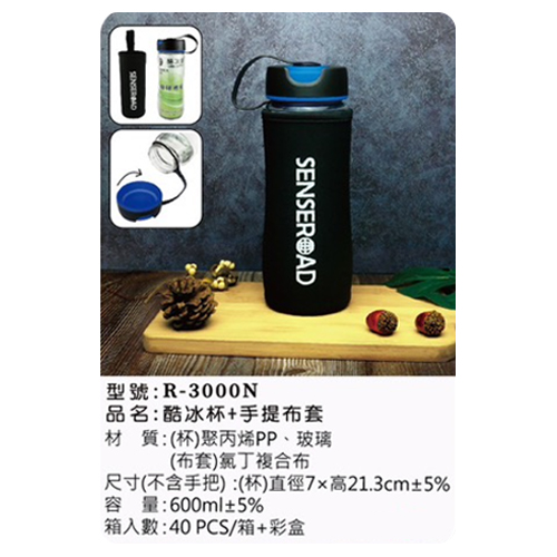 酷冰杯+手提布套